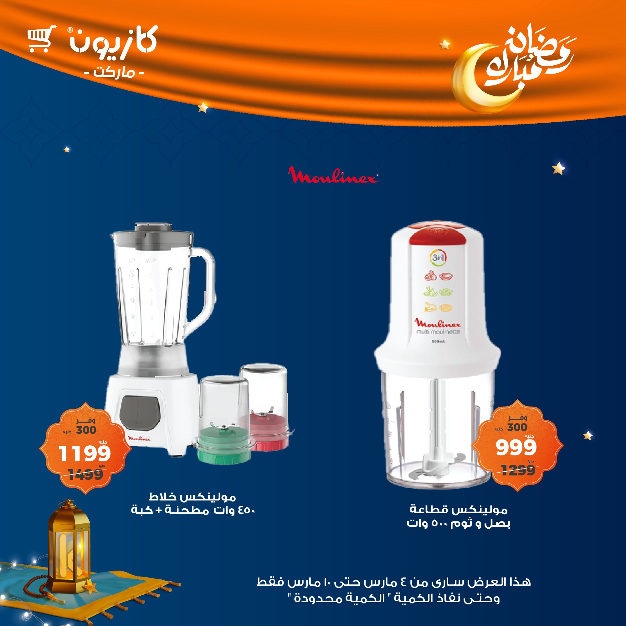 kazyon offers from 4mar to 4mar 2025 عروض كازيون من 4 مارس حتى 4 مارس 2025 صفحة رقم 2